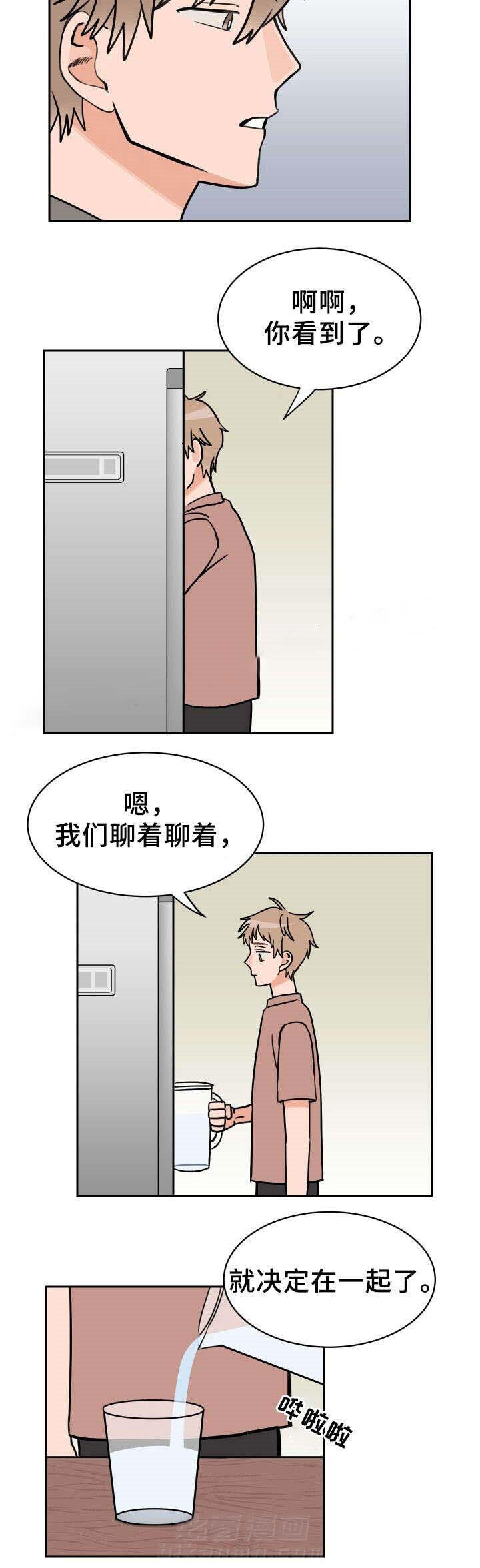 白月光他哥喜欢我 第42话 不想改变 第2页
