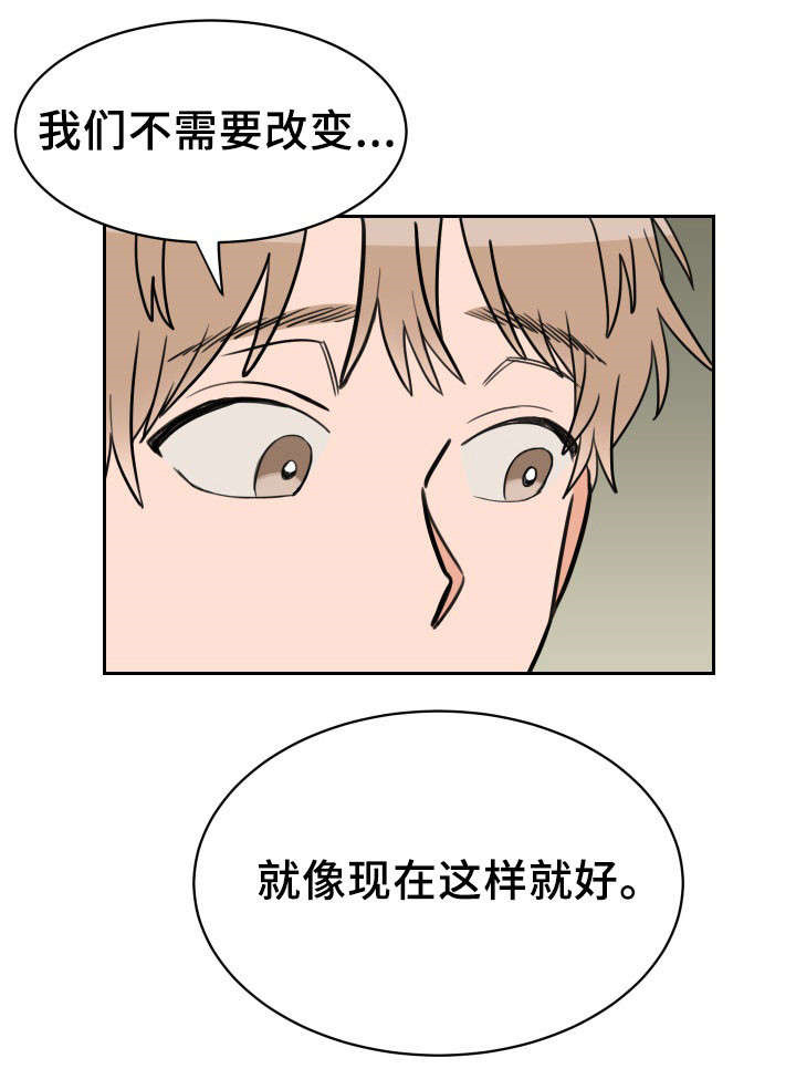 白月光他哥喜欢我 第42话 不想改变 第3页