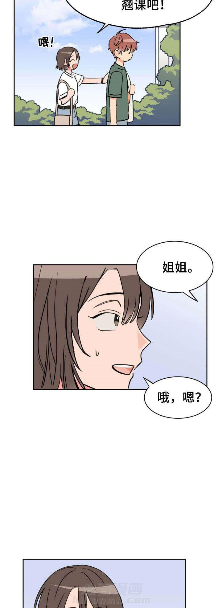 白月光他哥喜欢我 第42话 不想改变 第5页