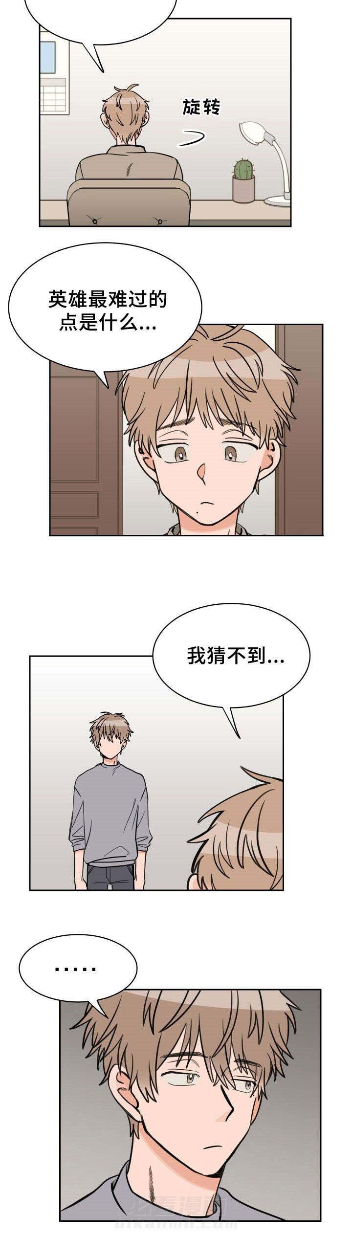白月光他哥喜欢我 第42话 不想改变 第10页