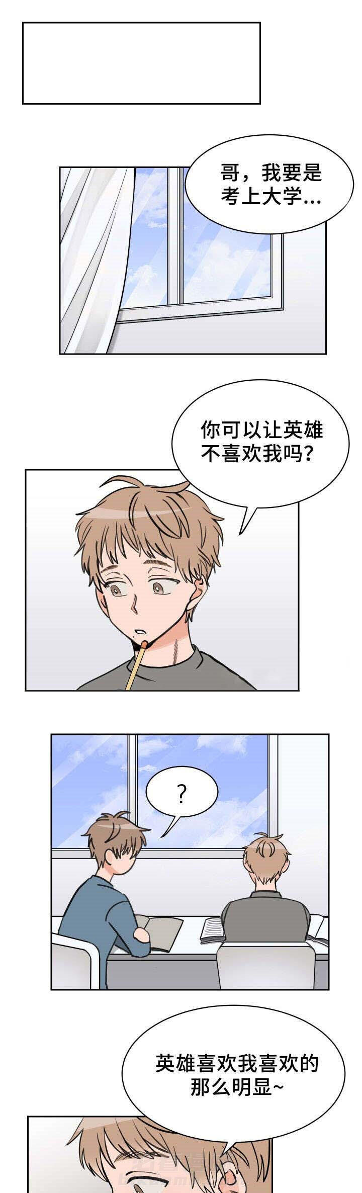 白月光他哥喜欢我 第43话 失望 第6页