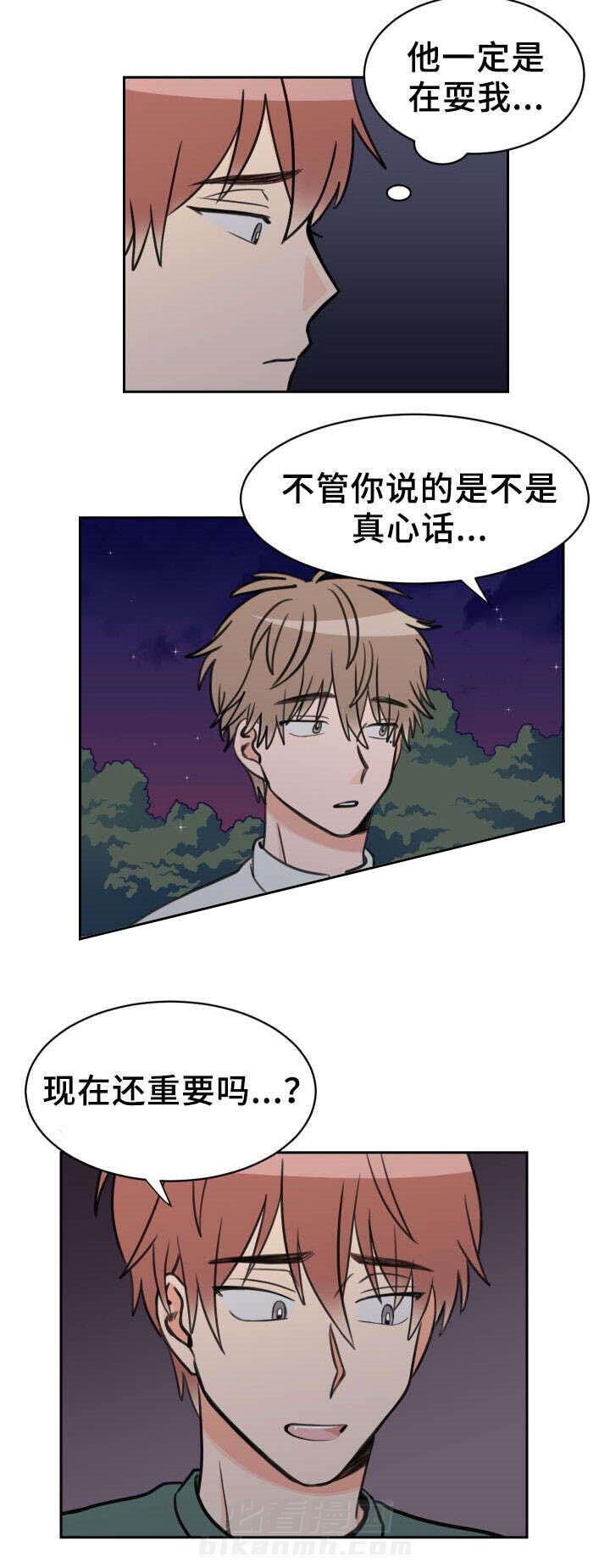 白月光他哥喜欢我 第44话 动摇 第2页