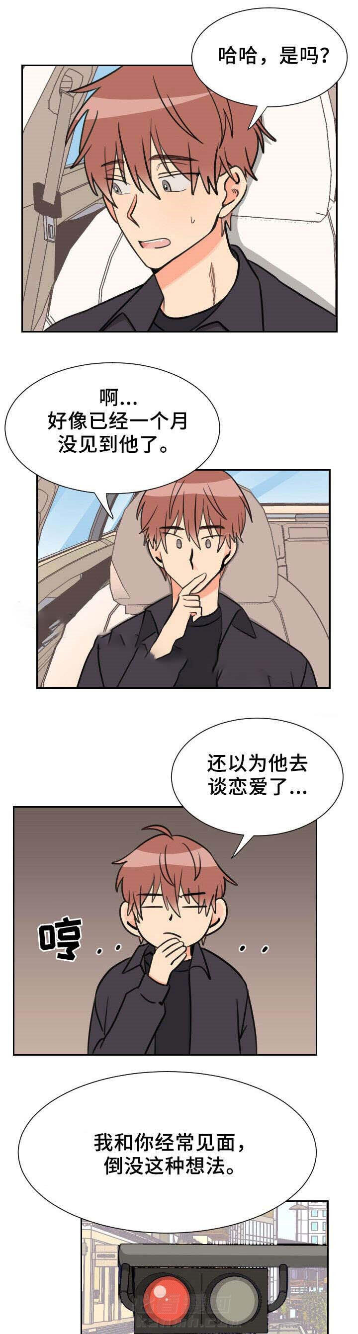 白月光他哥喜欢我 第46话 共处 第10页