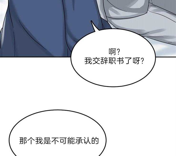 办公室伴侣（第一季） 第71话 身边有你 第39页