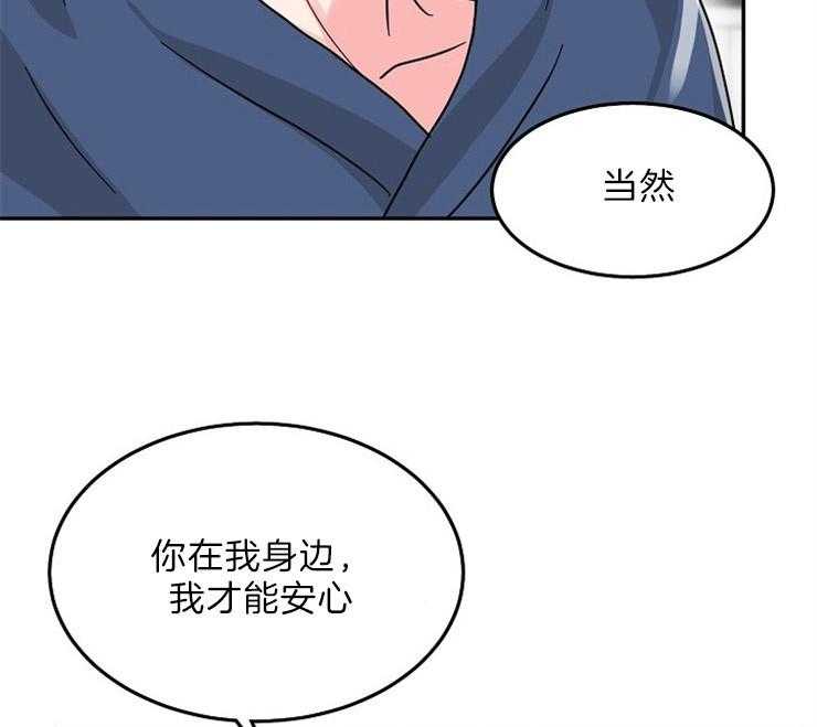 办公室伴侣（第一季） 第71话 身边有你 第43页