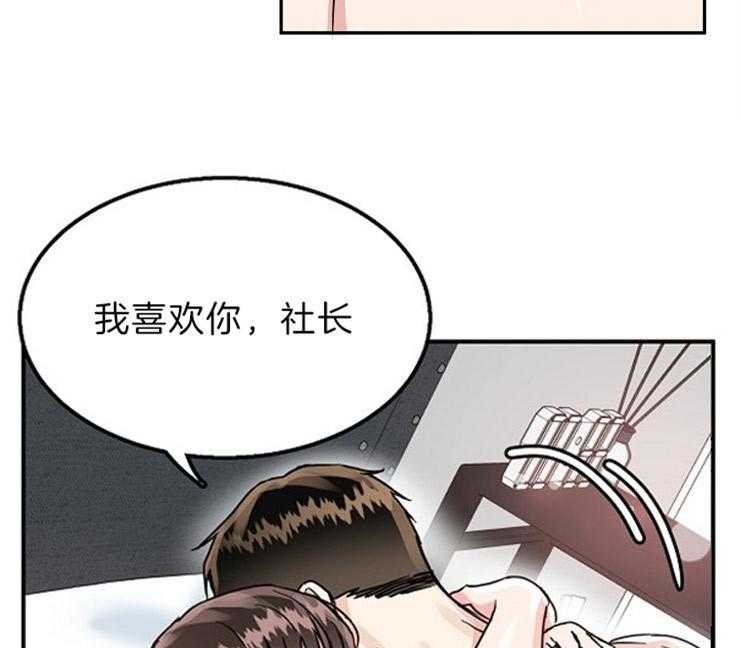 办公室伴侣（第一季） 第71话 身边有你 第6页