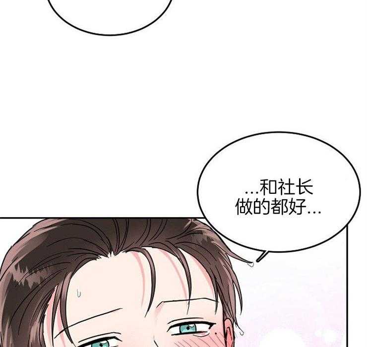 办公室伴侣（第一季） 第69话 告白 第20页