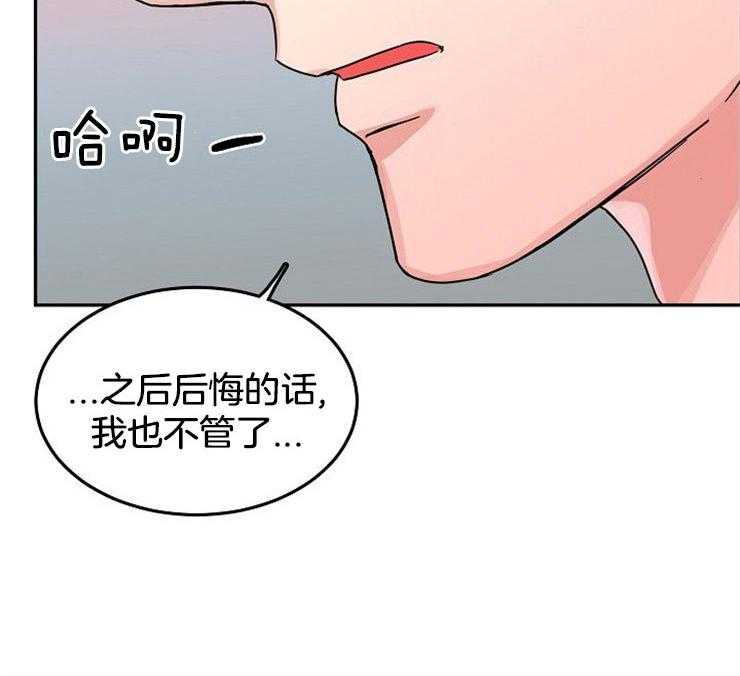 办公室伴侣（第一季） 第69话 告白 第24页