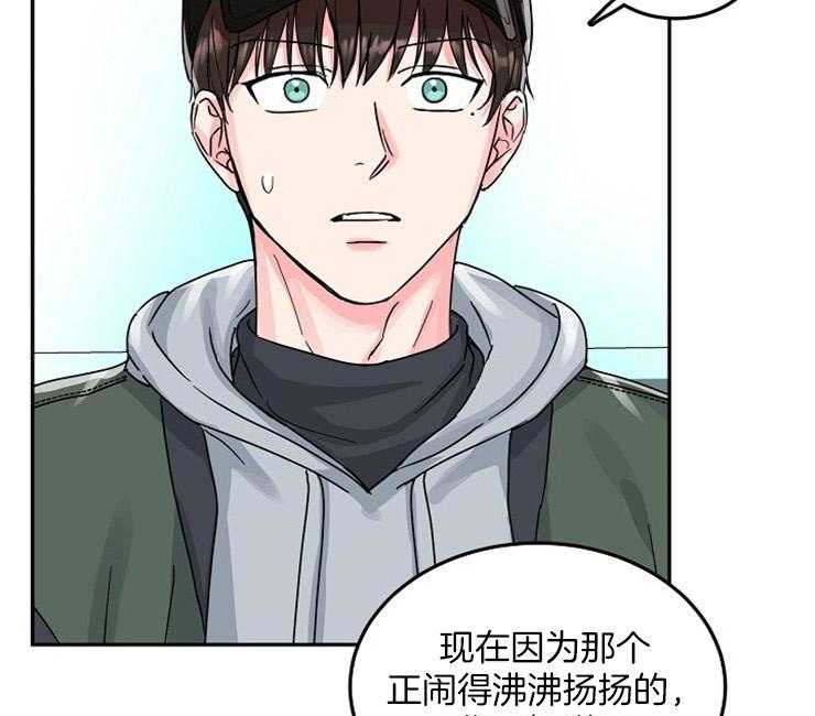 办公室伴侣（第一季） 第67话 呆在我身边 第16页