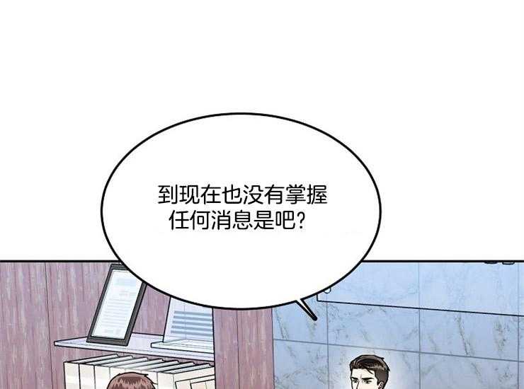 办公室伴侣（第一季） 第60话 一定要找到他 第3页
