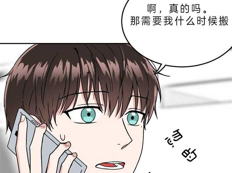 办公室伴侣（第一季） 第52话 偷偷搬家 第48页