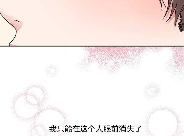 办公室伴侣（第一季） 第51话 对不起 第52页