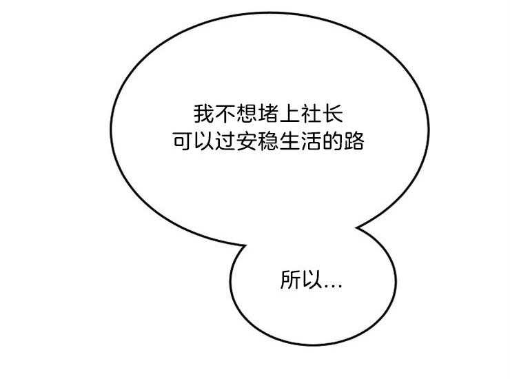办公室伴侣（第一季） 第49话 到底为止吧 第28页