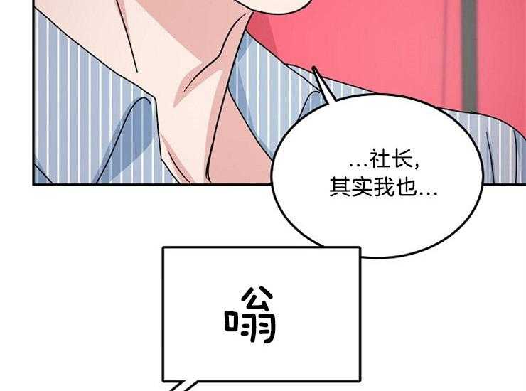 办公室伴侣（第一季） 第43话 无法拒绝 第28页