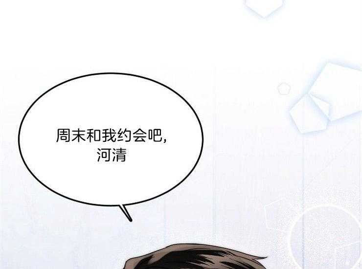 办公室伴侣（第一季） 第41话 和我约会吧 第4页