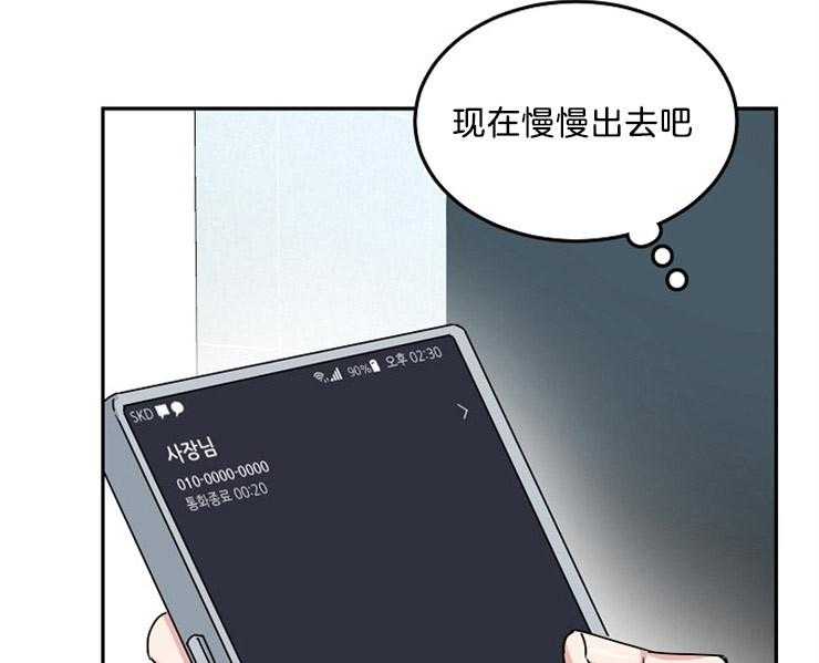办公室伴侣（第一季） 第41话 和我约会吧 第31页