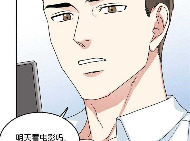 办公室伴侣（第一季） 第40话 想和你在一起 第2页