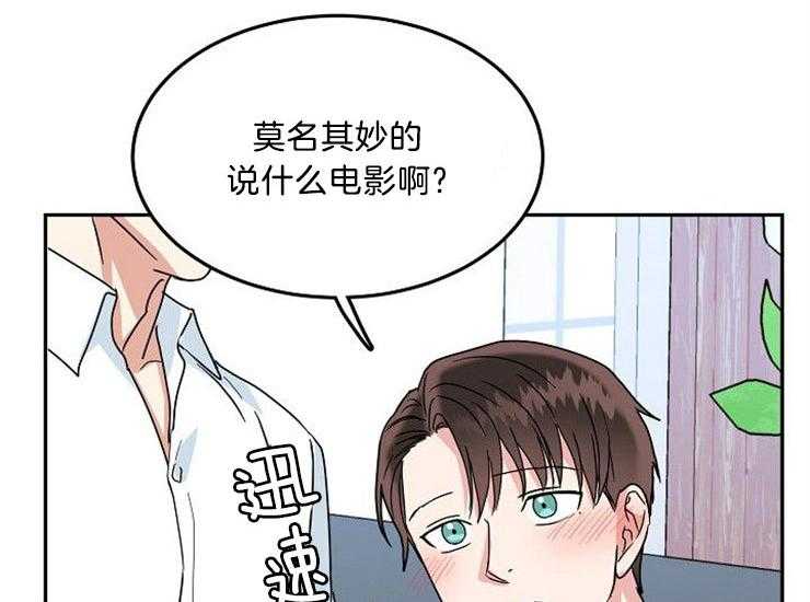 办公室伴侣（第一季） 第40话 想和你在一起 第4页