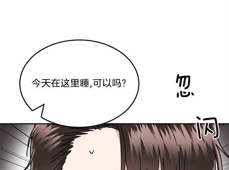 办公室伴侣（第一季） 第39话 无法拒绝 第15页