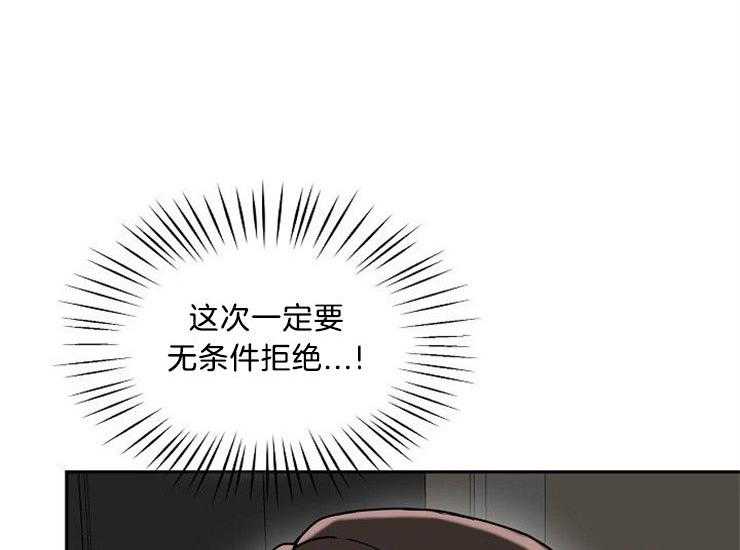 办公室伴侣（第一季） 第39话 无法拒绝 第17页