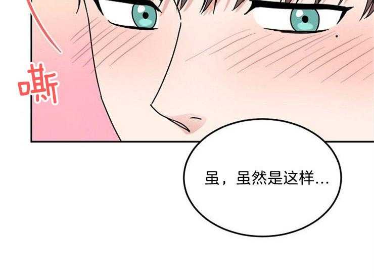 办公室伴侣（第一季） 第38话 大胆 第26页