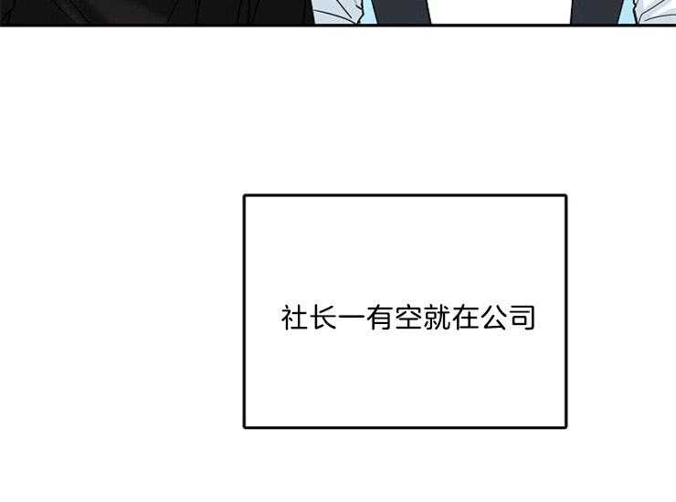 办公室伴侣（第一季） 第38话 大胆 第29页