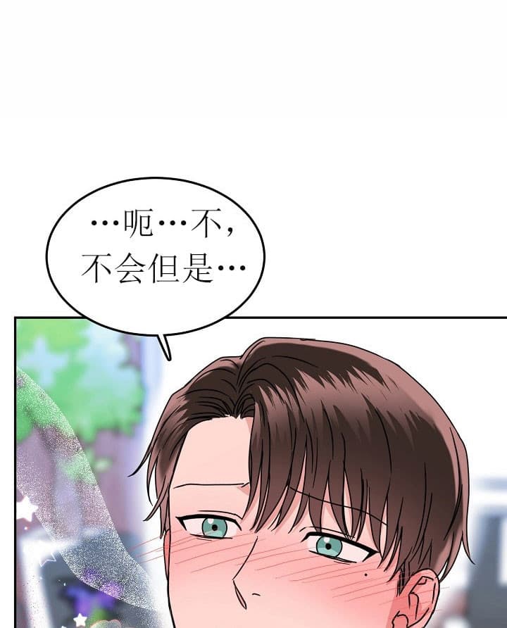 办公室伴侣（第一季） 第36话 不讨厌 第10页