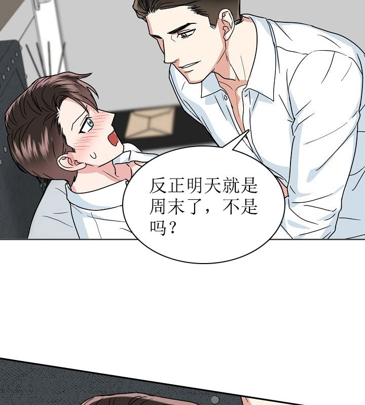 办公室伴侣（第一季） 第33话 绝不放过你 第9页