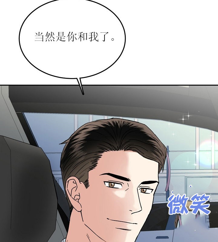 办公室伴侣（第一季） 第30话 我是认真的 第3页