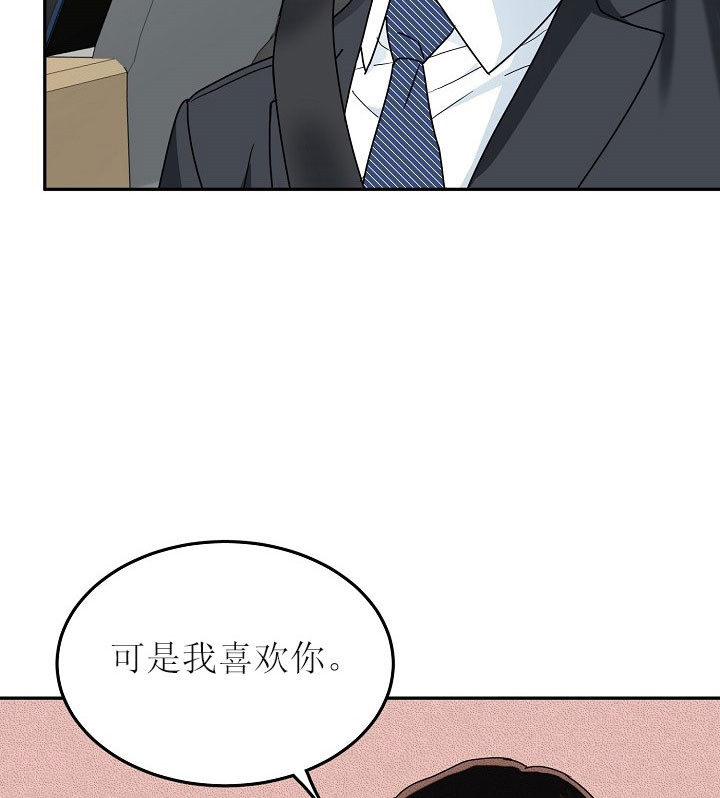 办公室伴侣（第一季） 第30话 我是认真的 第8页