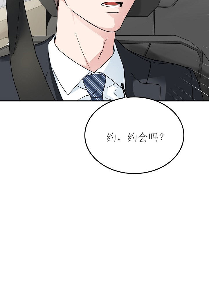 办公室伴侣（第一季） 第29话 我们约会吧 第18页