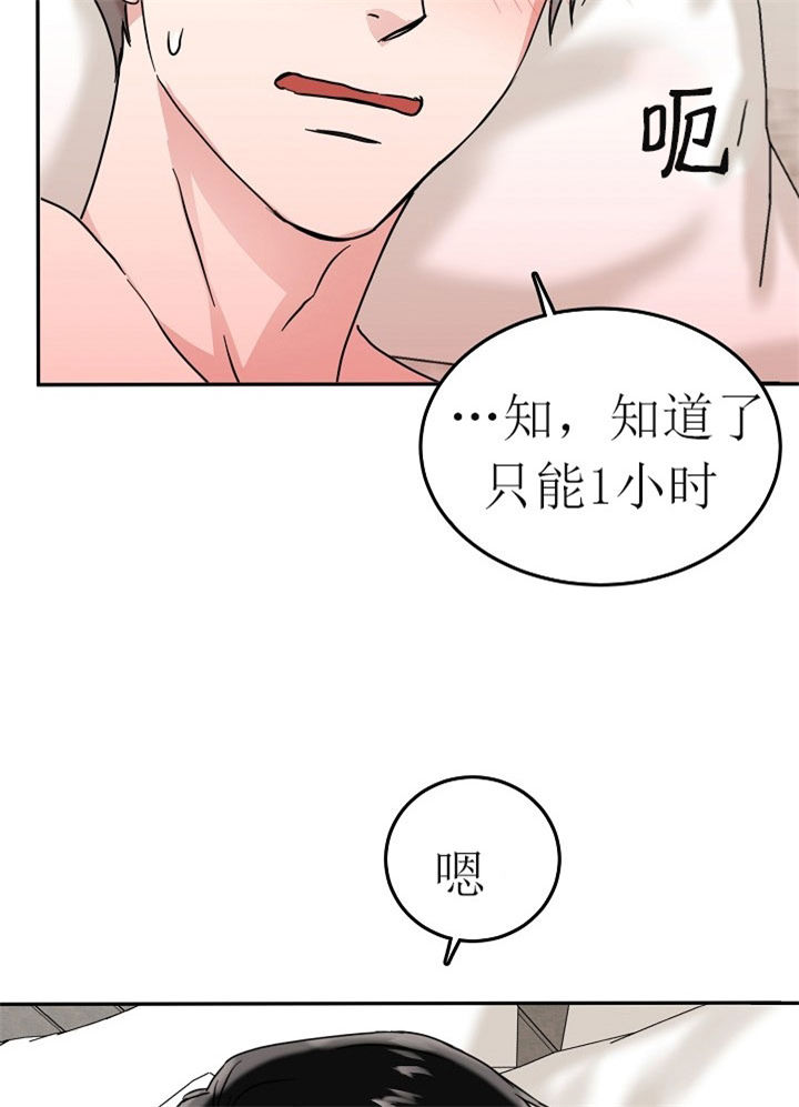 办公室伴侣（第一季） 第28话 再给1小时 第22页