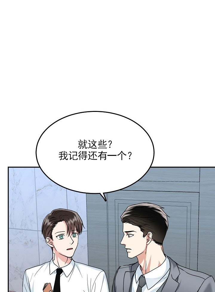 办公室伴侣（第一季） 第19话 社长的威严 第11页