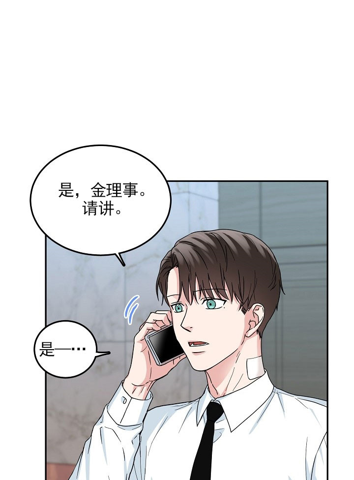 办公室伴侣（第一季） 第19话 社长的威严 第17页