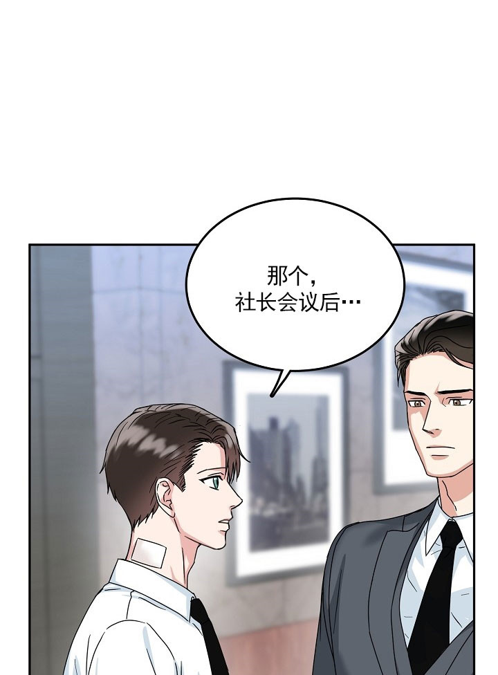 办公室伴侣（第一季） 第19话 社长的威严 第24页