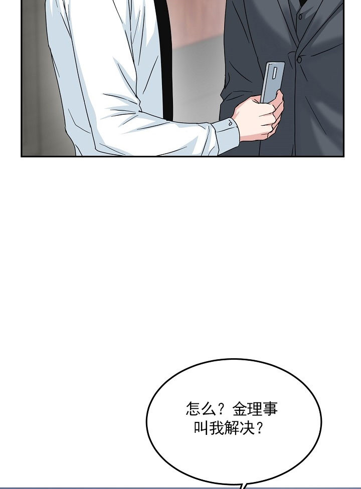 办公室伴侣（第一季） 第19话 社长的威严 第25页