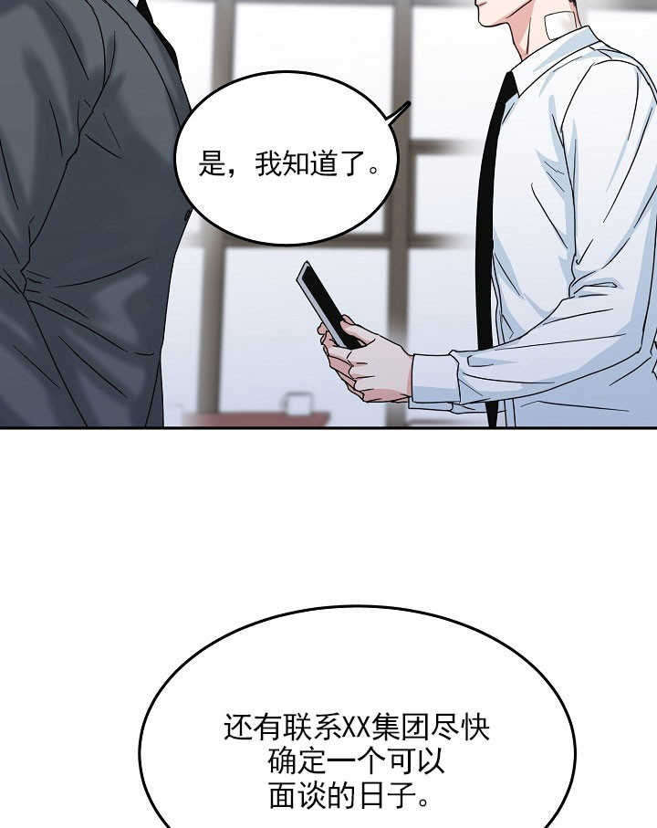 办公室伴侣（第一季） 第19话 社长的威严 第31页