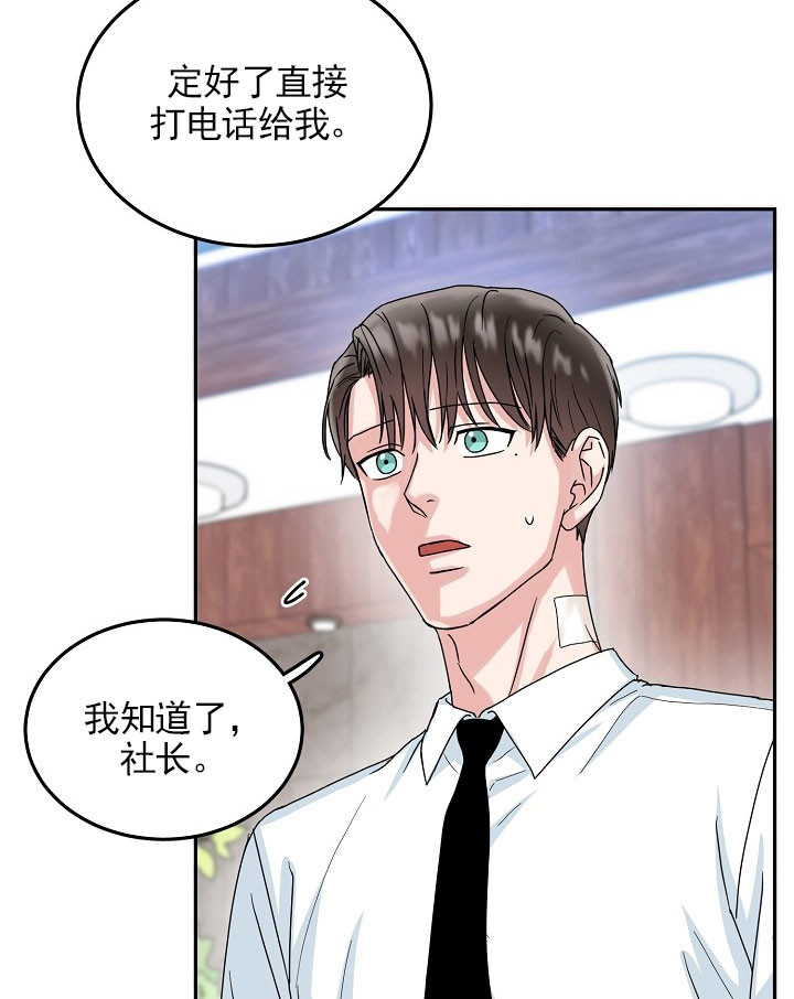 办公室伴侣（第一季） 第19话 社长的威严 第33页