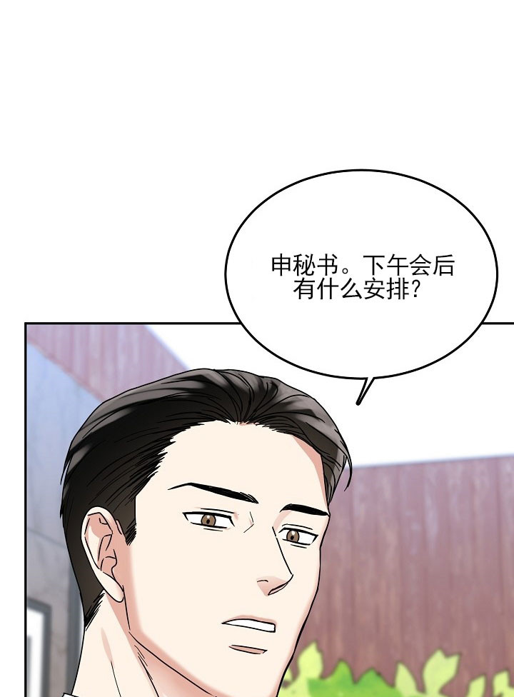 办公室伴侣（第一季） 第19话 社长的威严 第5页