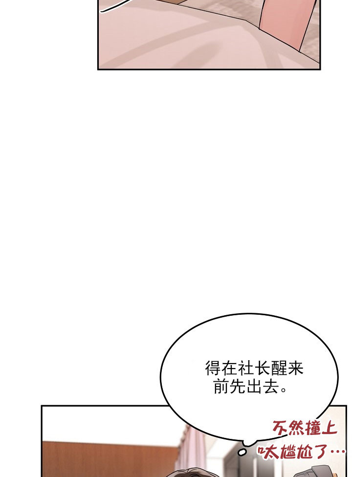 办公室伴侣（第一季） 第18话 装睡 第5页