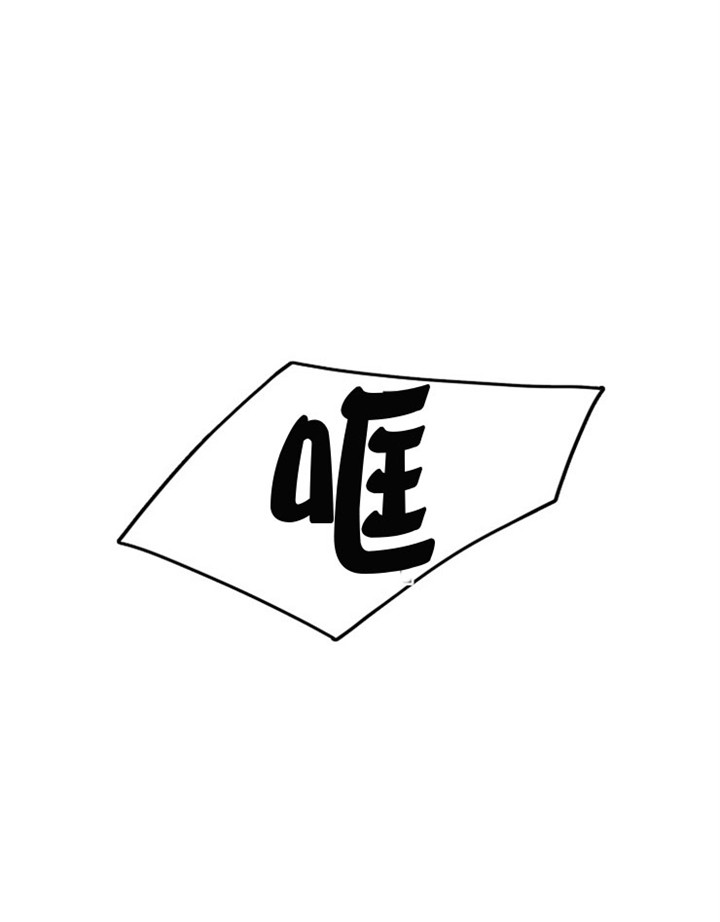 办公室伴侣（第一季） 第15话 吃醋 第10页