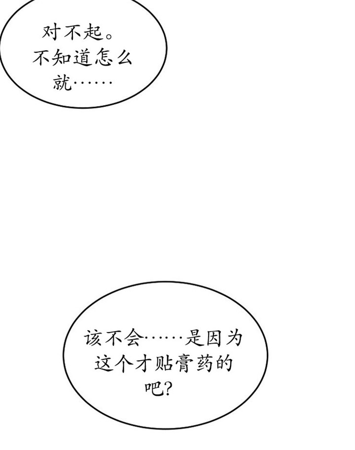办公室伴侣（第一季） 第14话 被发现了 第25页