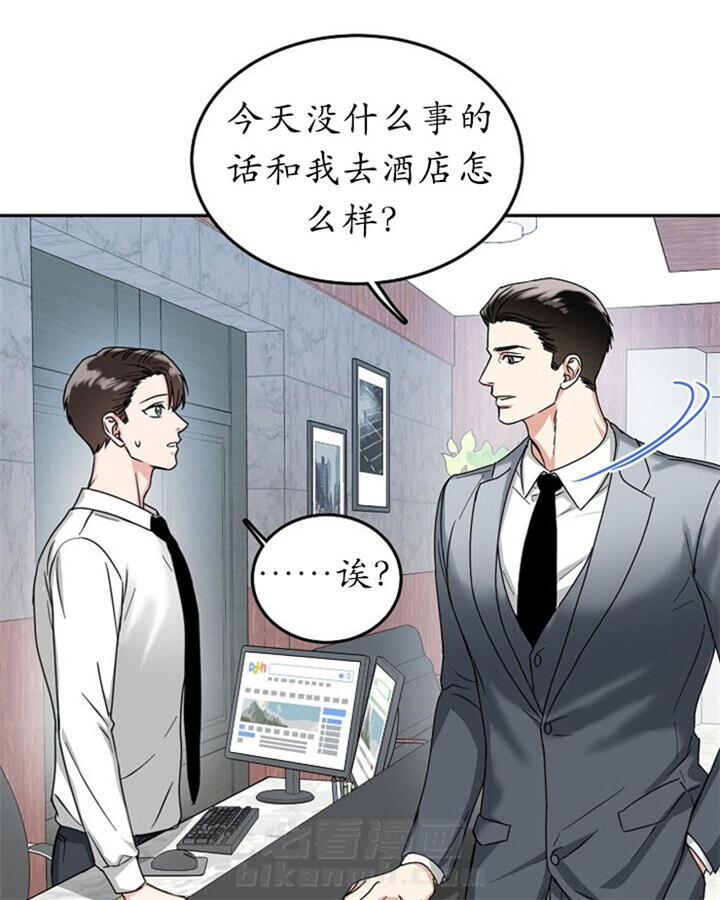 办公室伴侣（第一季） 第13话 一起走吧 第14页