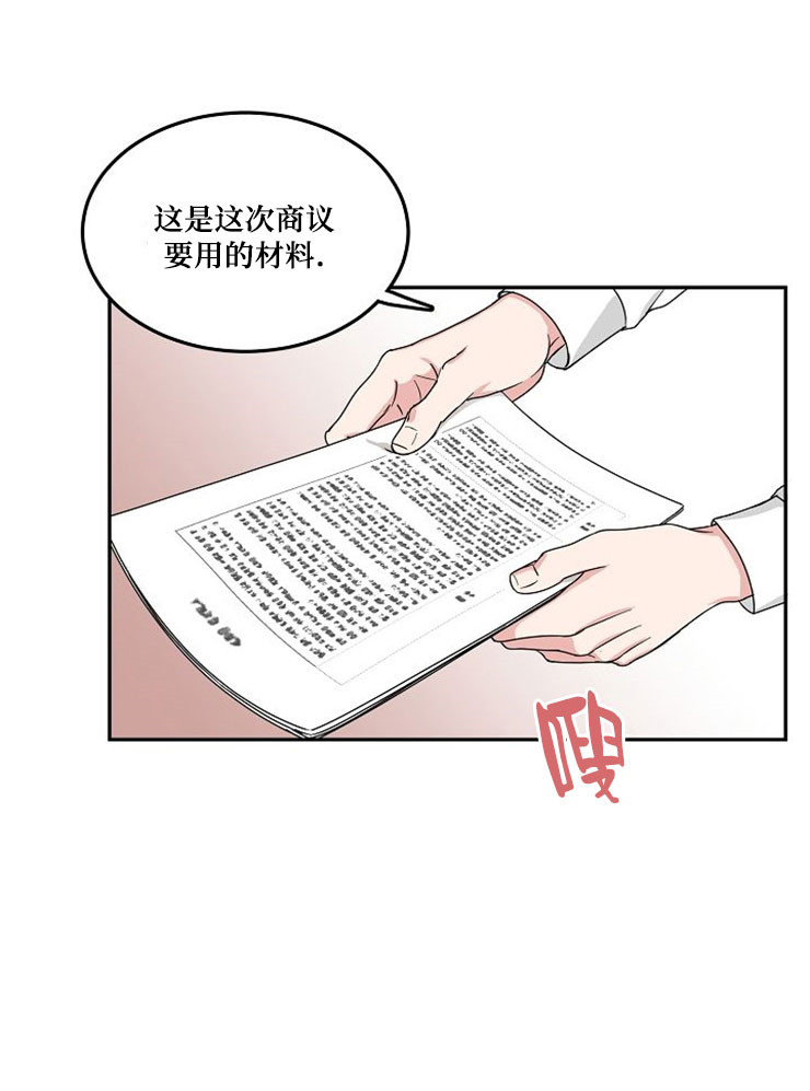 办公室伴侣（第一季） 第9话 允舒小姐 第1页