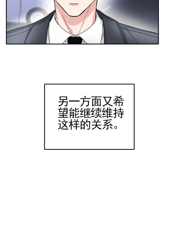 办公室伴侣（第一季） 第7话 反反复复 第17页