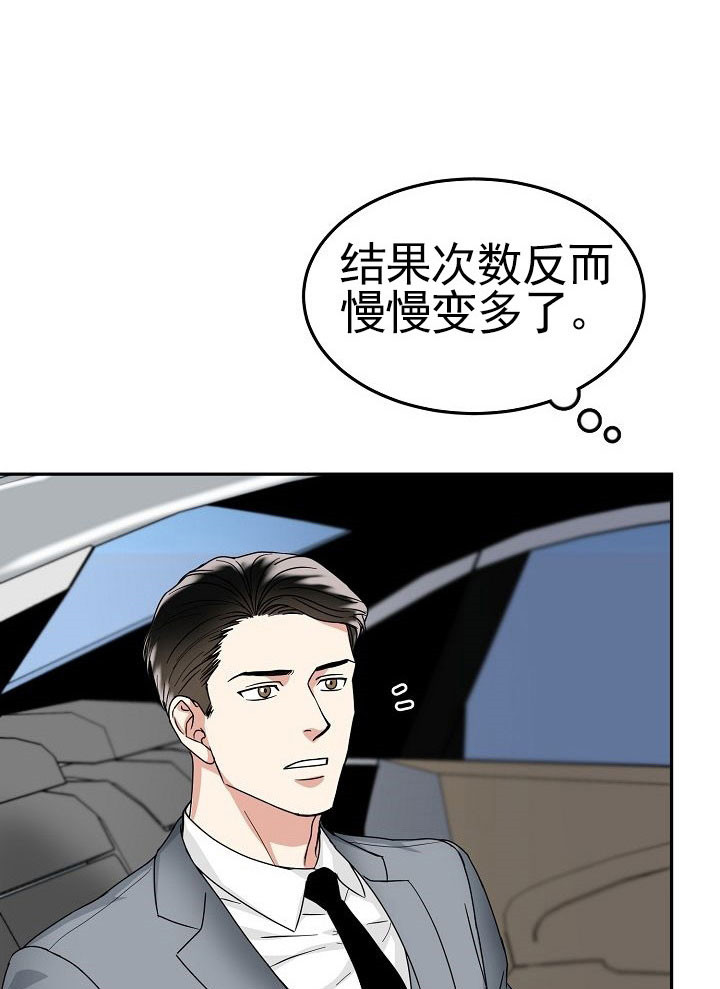 办公室伴侣（第一季） 第7话 反反复复 第21页