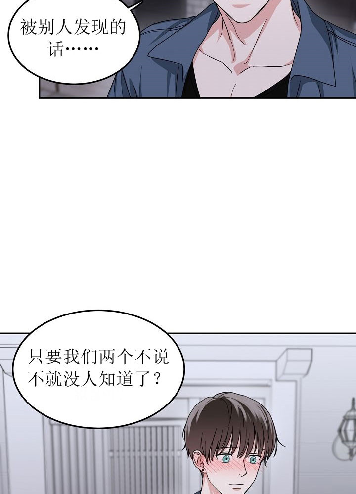 办公室伴侣（第一季） 第5话 接受提议 第20页