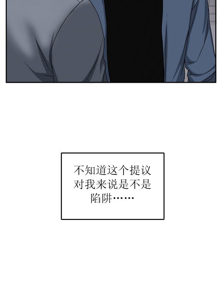 办公室伴侣（第一季） 第5话 接受提议 第24页