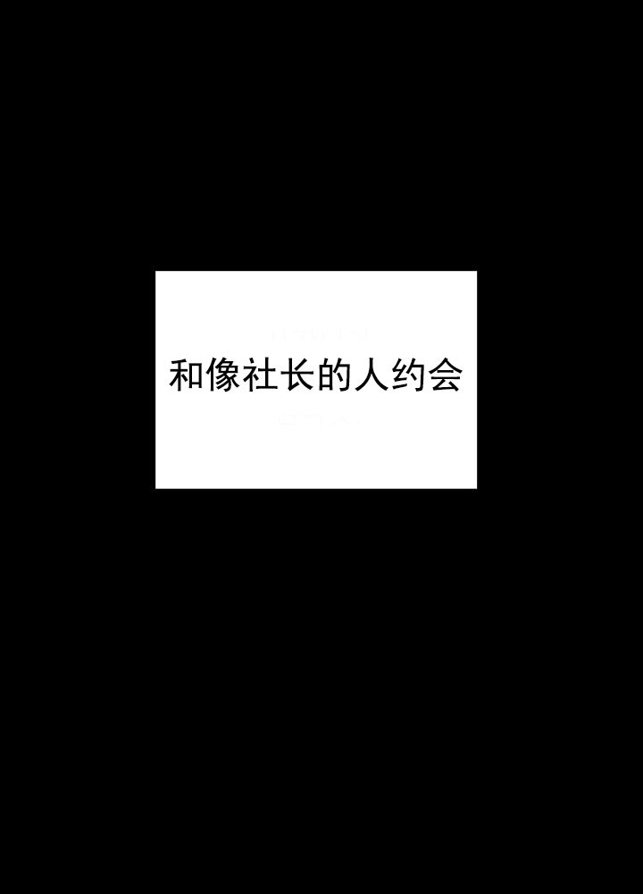 办公室伴侣（第一季） 第2话 空挡的内心 第23页