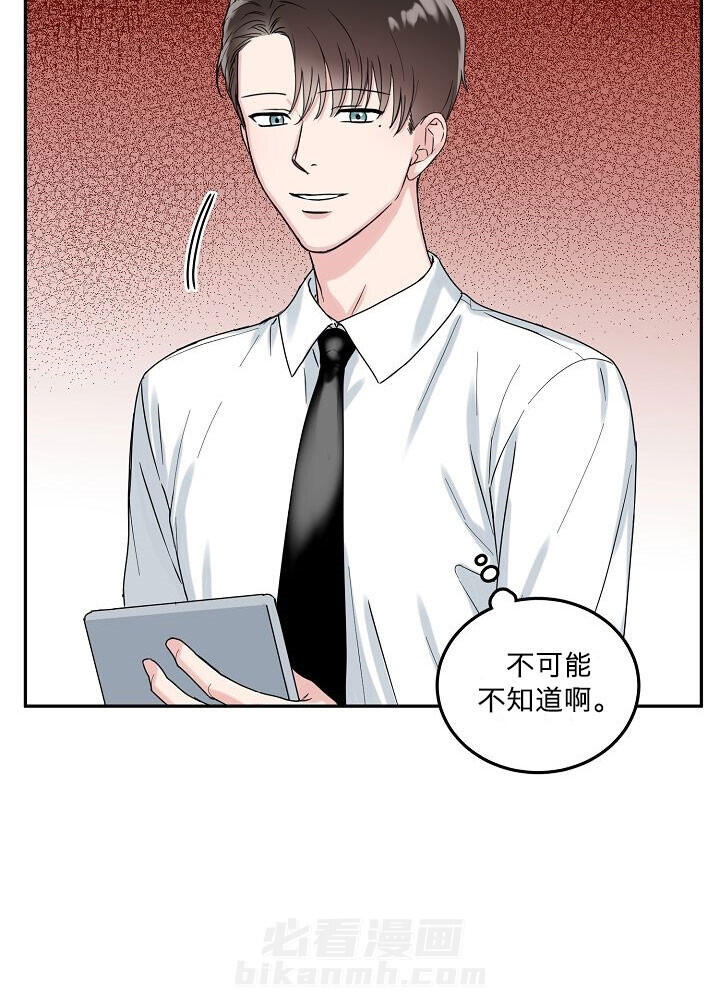 办公室伴侣（第一季） 第1话 总裁和秘书 第15页